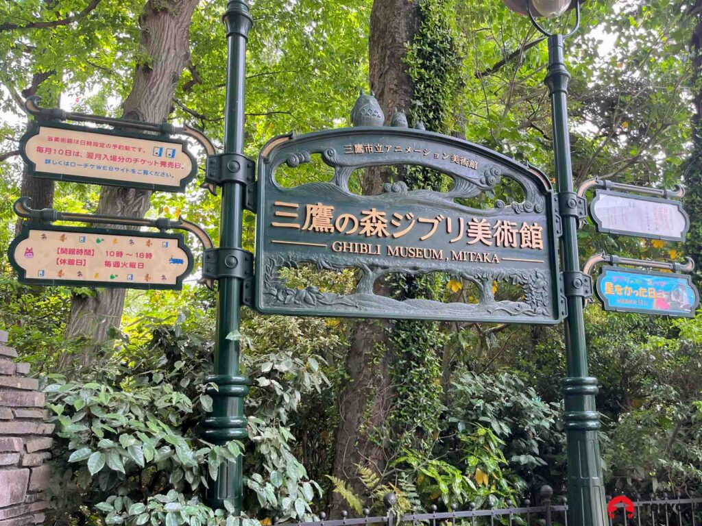 Ghibli museum